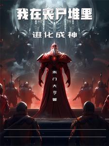 一个丧尸带领一群丧尸过河