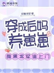 穿成后妈好看