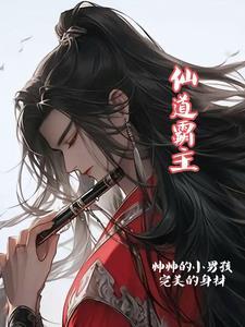 霸道仙女