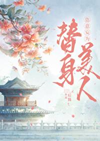 替身男主文