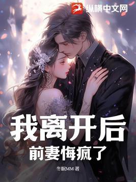 离婚后前妻倒追我