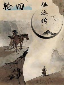轮回乐园免费阅读无弹窗笔趣阁