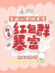 穿成八零年代假千金