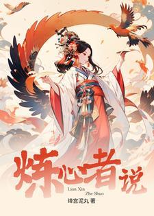 修行如何炼心