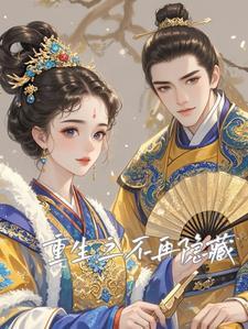 重生之不再爱by lucky晶晶