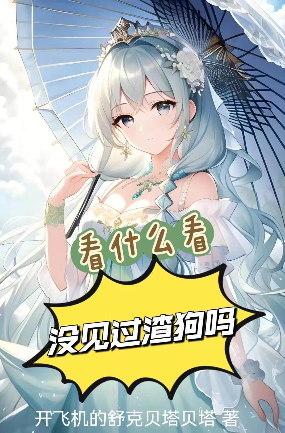 如何是舔狗