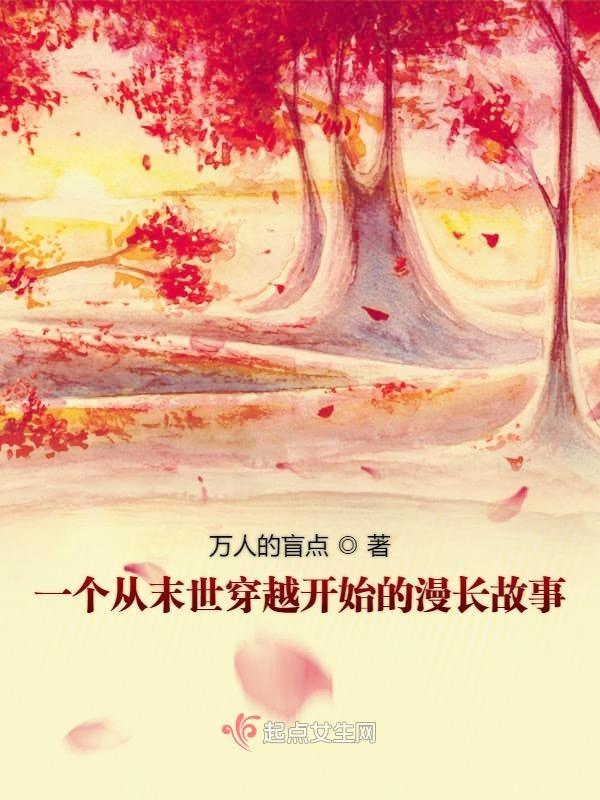 女主穿越到末世变成精灵