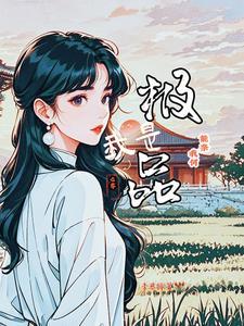 重生我是极品