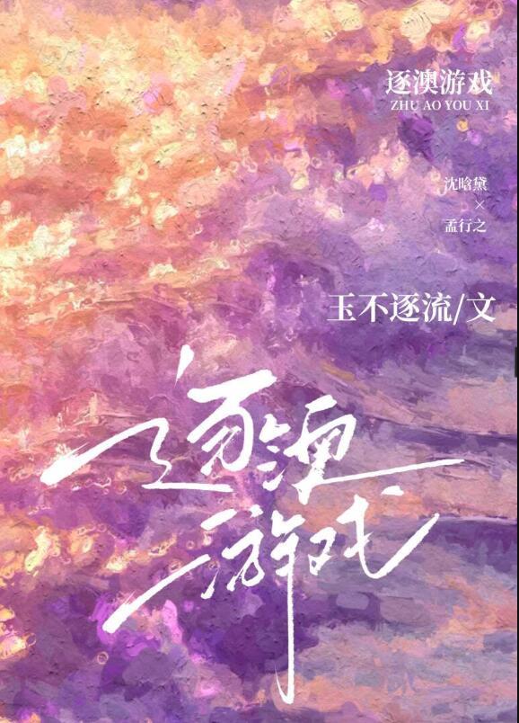 逐澳游戏男主腿什么时候好