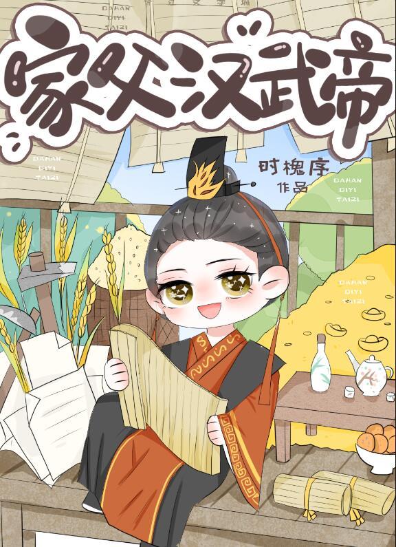 大汉最强太子爷123