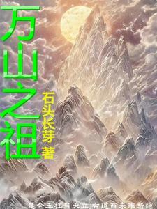 昆仑山传闻