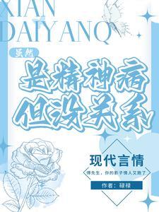 傅先生的隐婚新娘