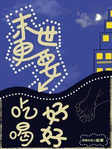 末世吃货
