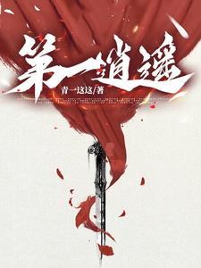 逍遥  e