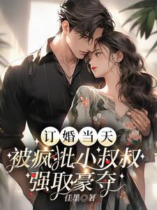 大佬的疯批美人