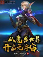 魔兽世界宇宙副手怎么获得