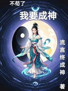 我的修仙之旅