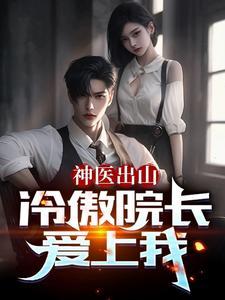 医道仕途傍上女领导