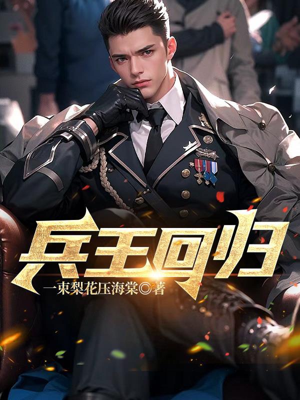 都市超级狂兵陈