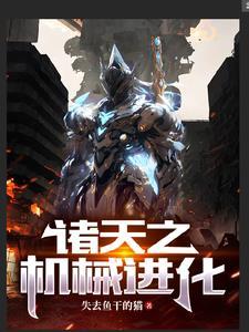 诸天降临之住