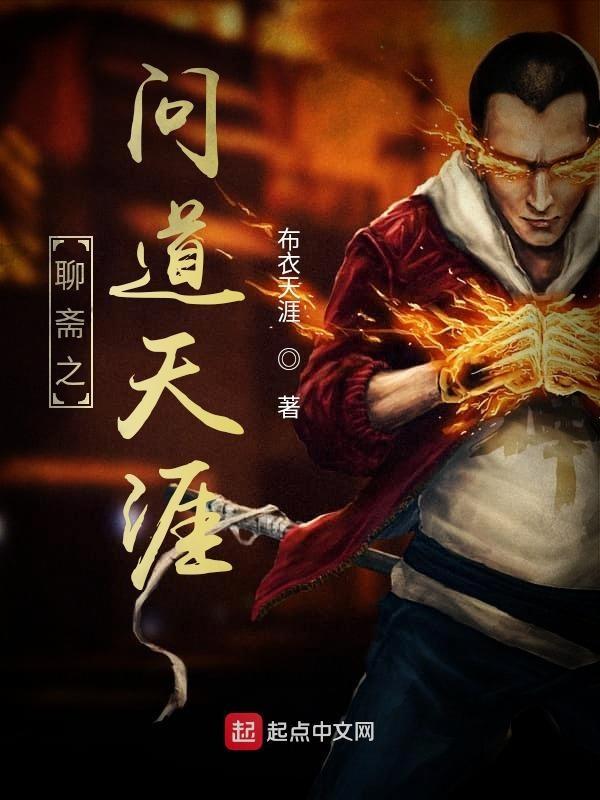 聊斋奇案