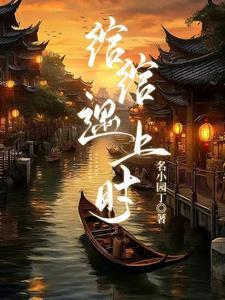 绾绾作者