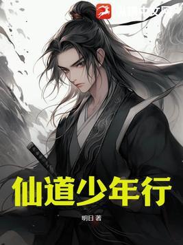 仙道帅照