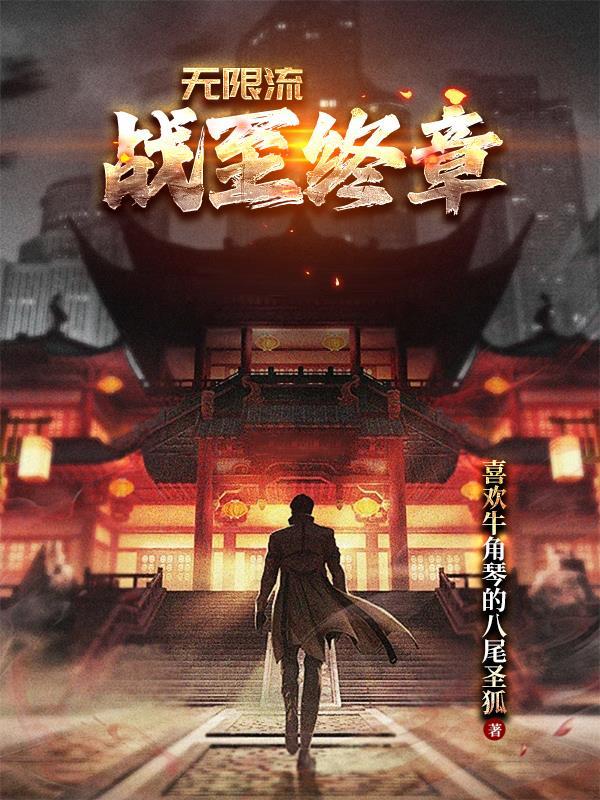 无限战役