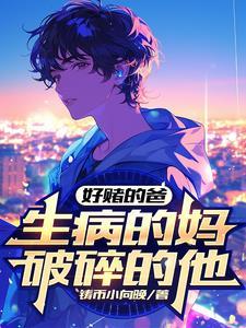 校花被锁小黑屋5年现状