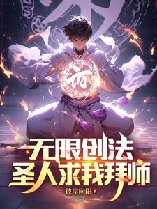 开局成为天道