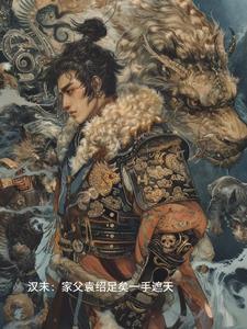 袁绍父亲