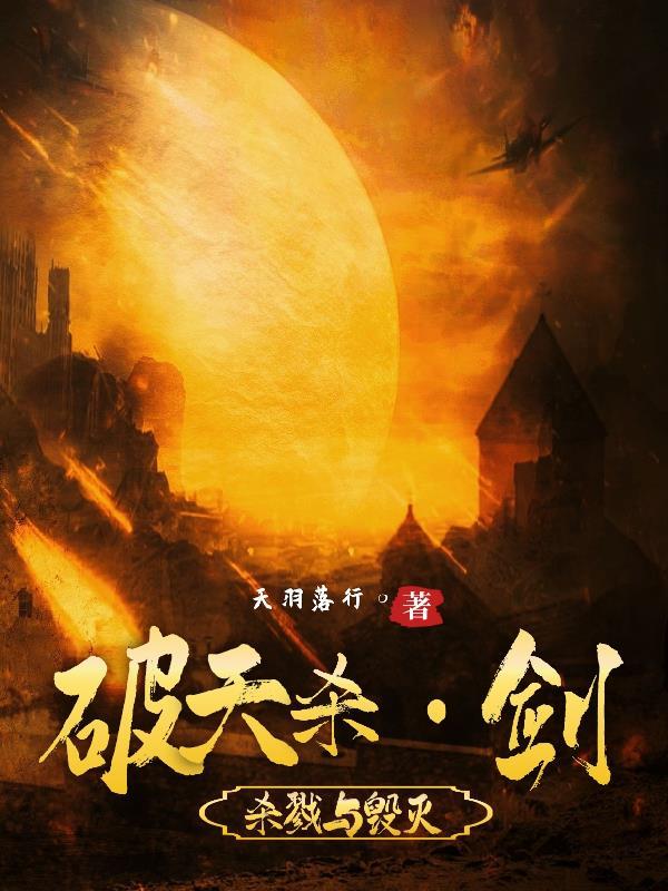 破天剑