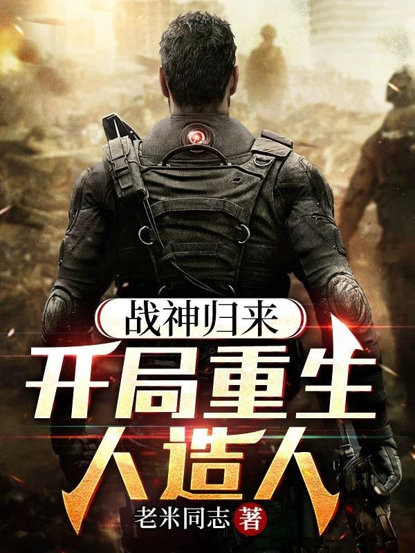 第一章战神回归