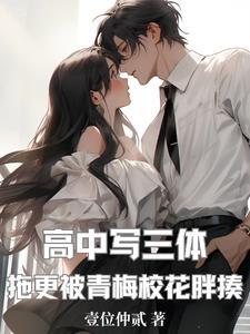 拖更被青梅校花胖揍打印版文件