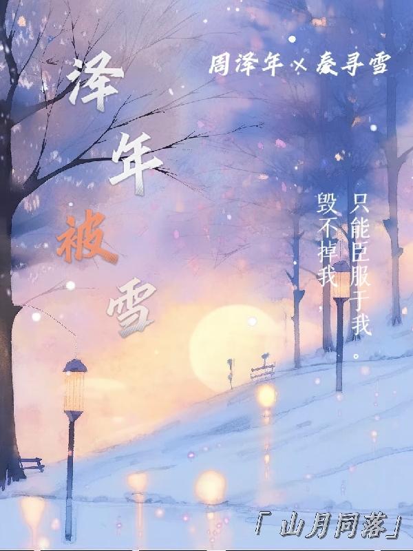 太后娘娘今天洗白了吗92