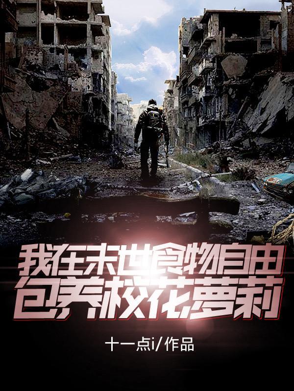 末世养包子