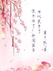 闺蜜在古代怎么说