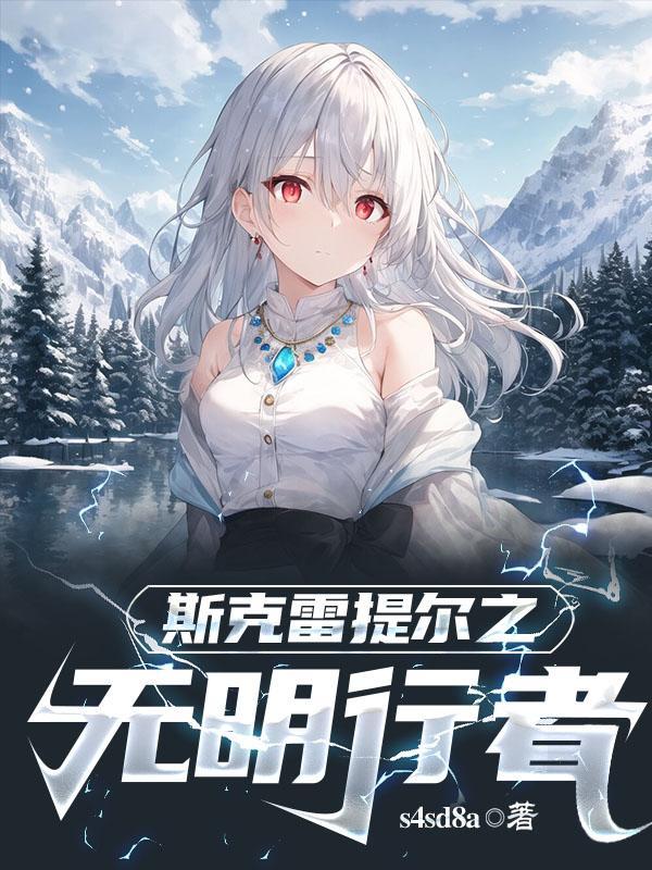 转生到异世界变成女的动漫