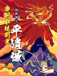 综影视美男三千