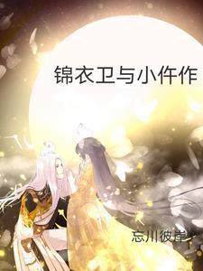 锦衣卫介绍