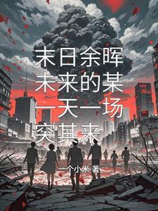 未日余晖2
