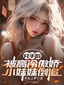问题妹妹爱上我免费阅读