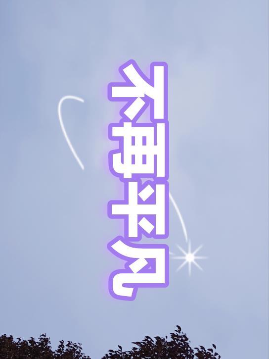 不再平凡张杰张碧晨
