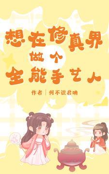 全能修真