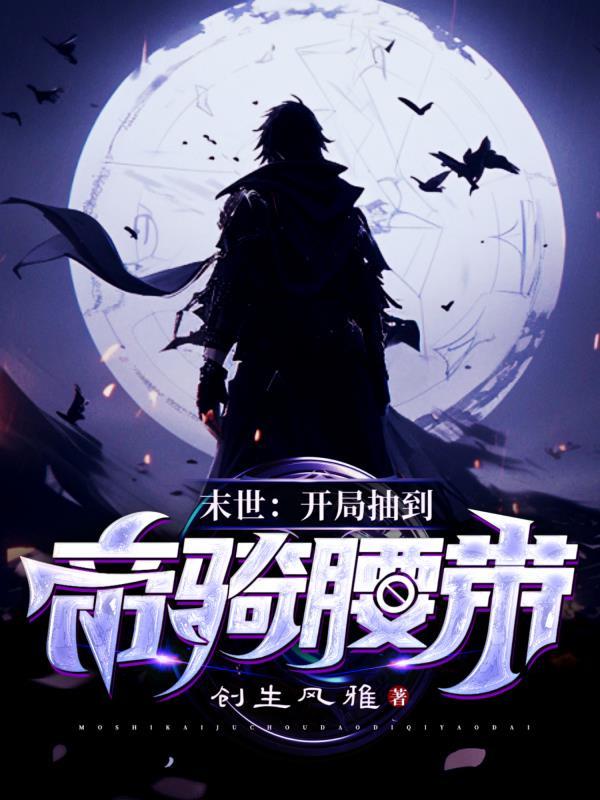 末世开局先囤十亿物资漫画免费