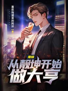 港综从靓坤开始做大亨 喜欢钩凝菜的阿环