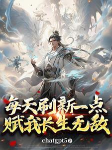 武侠开局就是陆地神仙