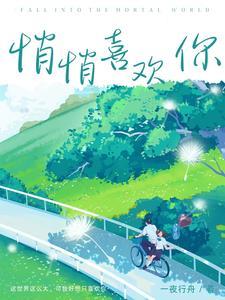 悄悄地喜欢你时间