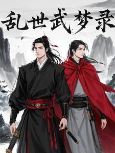 乱世武林3