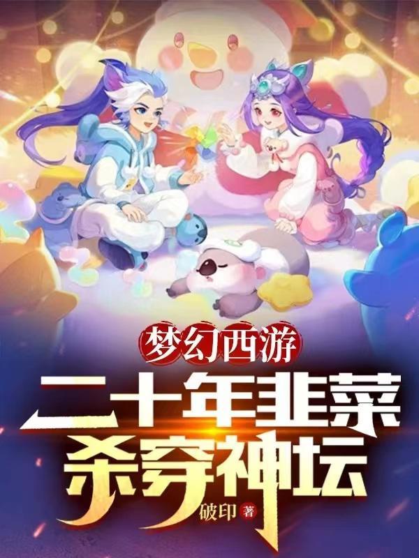 梦幻西游